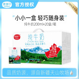 麦趣尔 纯牛奶200ml*20盒装新疆牛奶全脂牛奶生牛乳营养早餐整箱 200ml*20盒*一箱