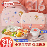 家の物语日本饭盒专用316食品级小学生饭盒保温学校1-3年级大容量分格餐盒