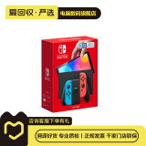 任天堂（Nintendo）Switch 游戏机OLED 便携家用掌机 国行/其它版本 二手游戏机 任天堂Switch 颜色可参考质检报告
