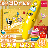 得力（deli）开学季3d打印笔低温充电立体绘画笔男女孩学校小学生创意智能玩具涂鸦画笔生日儿童节礼物实用礼物 【蛋仔派对】低温充电款/附51卷耗材+12件礼