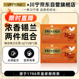 川宁红茶 精品锡兰红茶 25袋*2g*2盒 茶包热泡茶茶叶