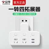 公牛一转二插座一分二一拖二插头转换器电源转接头多功能无线插排不带线插板多项扩展转换头 96023U一转四插座 2位分控开关带USB