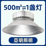 亚明照明超亮鳍片led工矿灯厂房工业吊灯工厂车间照明灯仓库100W150W200 200W-挂钩款