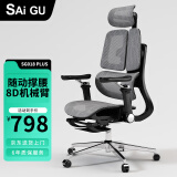 赛谷人体工学椅 电脑椅子 家用办公椅久坐舒服撑腰电竞椅可躺老板座椅 PLUS黑框灰网 8D扶手|座深调节