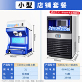 维思美 奶茶店大功率刨冰机 碎冰机商用 电动冰沙机 冰粥冰汤圆冰粉刨冰机全自动打冰机海鲜姿造刺身拼盘 小型店套餐/2L碎冰机/68kg制冰机