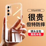 奶小鸭 适用华为p40手机壳 p40保护套透明全包超薄气囊防摔时尚电镀简约软壳男女款 全透明