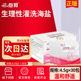 点邦 妇苏安生理性灌洗海盐适用于清肠水疗排宿便灌肠生理盐水 30包