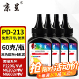 京呈PD213硒鼓适用奔图PANTUM P2206NW墨盒M6202NW硒鼓易加粉M6603NW墨粉 PD-213黑色碳粉 4瓶装