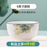 优尊陶瓷 陶瓷釉中彩餐具家用简约新中式加厚碗盘碟单个健康微波炉适用 6英寸面碗