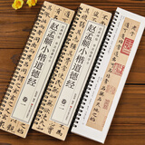 现货速发 赵孟頫小楷道德经 小楷临摹毛笔书法字帖楷书原大版原帖赵孟頫初学者学生成人入门练习经典碑帖近距离临摹字卡黑龙江美术