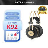 AKG爱科技K92/K72/K52头戴封闭隔音包耳式专业直播监听录音棚电脑手机通用hifi音乐有线耳机 K92