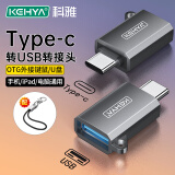 科雅 Type-C转接头 USB3.0安卓华为苹果15/16手机OTG数据转换头iPad平板U盘读卡器键鼠车载连接器