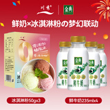 川秀多口味冰淇淋粉50g*3+伊利鲜牛奶235ml*4
