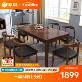 锦巢实木餐桌椅组合北欧日式小户型饭桌橡胶木长方形吃饭桌子YF-2310 胡桃色（牛角椅） 单桌(1.2米)