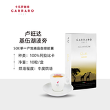 C CARRARO 1927卡乐罗胶囊咖啡SOE卢旺达波旁Nespresso原装进口5.5g*10粒