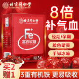同仁堂北京同仁堂富铁软糖血红素铁维生素C孕妇女性姨妈期营养品30粒
