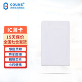 高优（COUNS）门禁卡IC白卡手机NFC卡ID厚卡考勤卡电梯控卡小区物业电子门卡 【 IC薄卡/NFC】10张