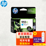 惠普（HP） 955XL原装墨盒 适用惠普8210 8720 7740 7720 7730打印机 955XL青色墨盒（约1600张）