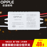 欧普照明照明分路器吸顶灯具分组器一分二路三段电子开关通用数码分段分控 新款升级版-DK-S31-负载600W