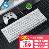 惠普（HP）K300真机械手感键盘白色 轻音高颜值 98客制化配列 插拔有线游戏专用吃鸡笔记本电脑电竞lol