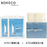 博瑞客 BONECO 加湿器蒸发芯E2441A加湿网过滤网配件A7018 2441蒸发芯2盒银棒2盒