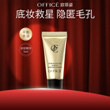 欧菲姿（OFFICE）隔离妆前乳 丝滑细腻轻透持妆底妆上妆服帖 妆前精华液 5ml