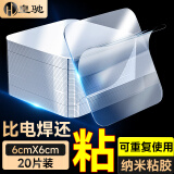 皇驰 纳米双面胶强力高粘度贴片透明无痕固定贴多功能双面贴免打孔