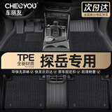 车丽友TPE汽车脚垫专用于19-26款大众探岳