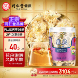 【正宗同仁堂品牌】北京同仁堂菊花50g安徽优品贡菊胎菊饱满大朵菊花茶可搭配金银花泡水滋补养生花草茶