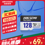 海康威视（HIKVISION）128GB TF(MicroSD)存储卡U3 C10 A2 V30 4K视频监控卡行车记录仪内存卡数码超速闪存卡