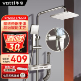 华帝（VATTI）淋浴花洒全套 卫浴花洒套装淋浴器增压方形喷淋头 四功能全铜主体