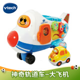 伟易达（Vtech）玩具神奇轨道车大飞机声光音乐汽车儿童1-5周岁宝宝男孩女孩礼物