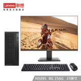 联想（Lenovo） 来酷 个人商务办公台式机电脑 8升主机 英特尔N5095 8G 256G固态 23.8英寸