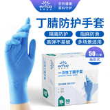 英科医疗一次性丁腈手套 高弹耐磨 50只/盒 蓝色 小号S码