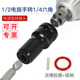 WEILIGU风炮电动扳手转换头弹套内六角批头套筒转换器接头伸缩转变电钻头 单个快速型转换头