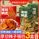 寻唐记地道四川川香麻辣味成都寻唐记传统老式厚切锅巴辣子锅巴小吃零食 【3盒】炭烤烧椒100g*3盒