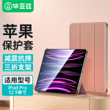 毕亚兹 适用苹果2022/21/20款iPad Pro12.9英寸保护套 全包壳支持磁吸充电笔 智能休眠皮套 PB208-玫瑰金