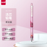 三菱（uni）学生自动铅笔KURU TOGA系列M5-450T铅芯自动旋转活动铅笔0.5mm 透明粉红 单支装