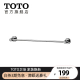 TOTO卫浴 五金挂件浴巾架毛巾杆毛巾架单件(11) YT406S4RC毛巾架