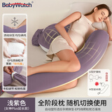 BabyWatch护腰侧睡枕U型托腹枕浅紫EPS流体粒子孕妇枕孕期使用贴合身体曲线