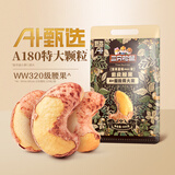 三只松鼠紫皮腰果量贩袋装健康大颗粒坚果干果炒货休闲零食特产食品小吃 【A+甄选】紫皮腰果500g*2袋