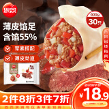 思念手打天下番茄牛肉水饺600g30只 速冻饺子早餐食品蒸饺煎饺