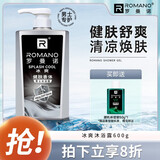 罗曼诺（ROMANO） 古龙男士沐浴露男控油香体留香沐浴液 冰爽香型600g