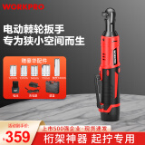 万克宝（WORKPRO）电动扳手套筒大扭力工具箱套装电动工具12v锂电池棘轮扳手