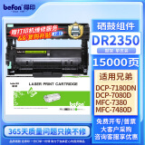 得印DR2350硒鼓架 适用兄弟7180DN粉盒HL2260/D墨盒2560DN硒鼓CDP7080/D墨盒MFC7880DN 7480D 7380硒鼓组件