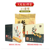 钜记饼家澳门特产钜记饼家 多规格 澳门特产钜记饼家 手信礼包礼盒 2件装大礼包【2A套餐】