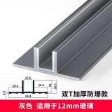 贝安象 f型玻璃卡槽防爆淋浴房玻璃隔断F型材预埋u型槽卫生间干湿分离 特厚双T防爆【内径12.6mm】灰色 3米