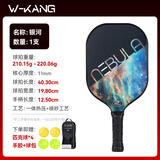 维康碳纤维匹克球拍儿童成人比赛专业训练pickleball玻纤拍板球全套装 【热压T300】单拍-银河+球包+4个球+手胶