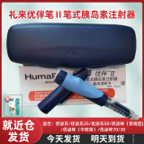 东宝 平舒霖甘舒霖锐舒霖胰岛素注射器优伴II代优泌林赖普优泌乐注射 优伴笔（不含药水 不含针头）