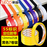 斯图sitoo【京仓速达】7卷定位胶带 黄色1.2cm宽*25m长 桌面5S划线标识贴彩色胶带工厂实验室警示线 